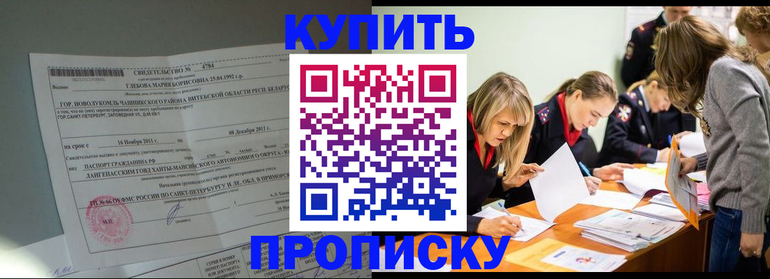 купить прописку в Ростове