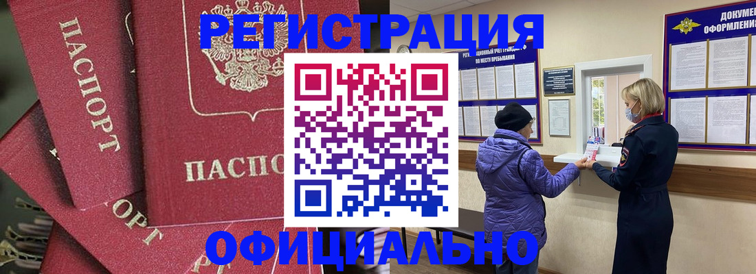 купить прописку в Ростове