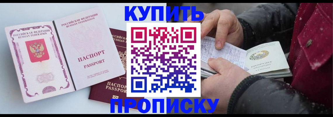 прописка в Ростове