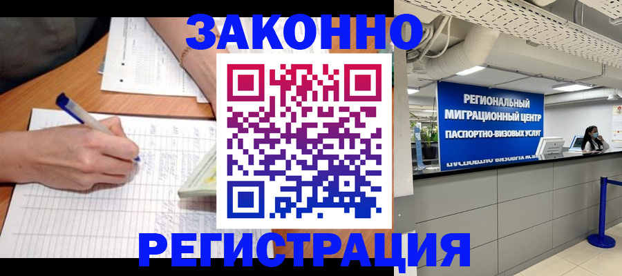 регистрация в Ростове