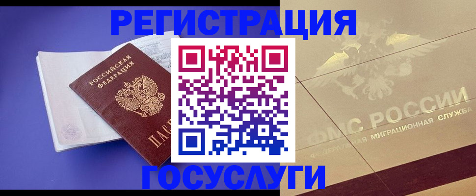 временная регистрация для всех в Ростове