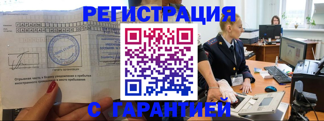 временная регистрация надежно в Ростове