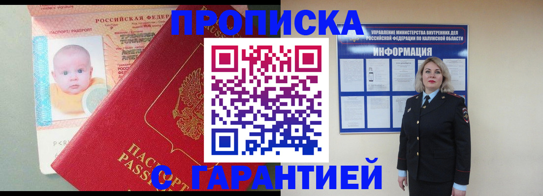 прописка от собственника в Ростове